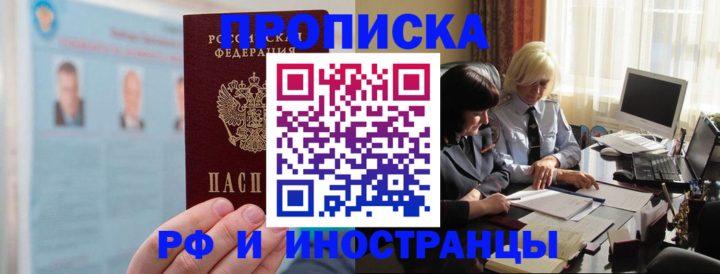 прописка регистрация в Туле
