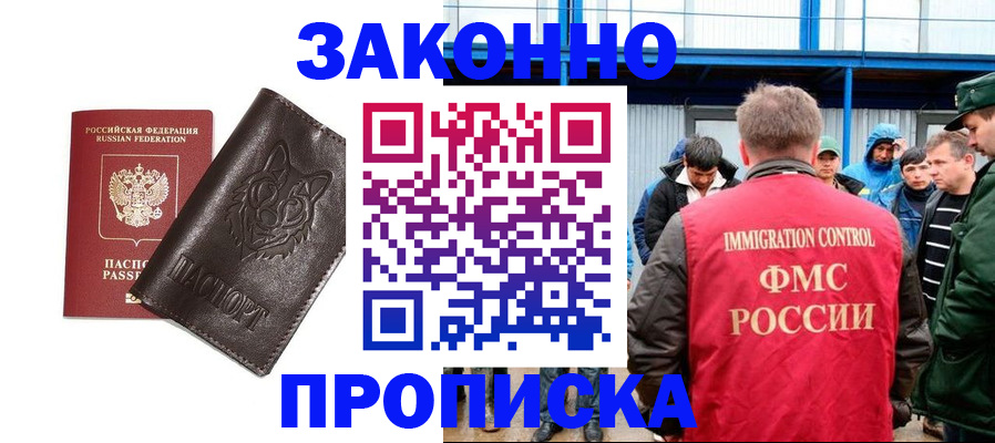 прописка от собственника в Туле