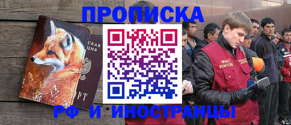 прописка для работы в Туле