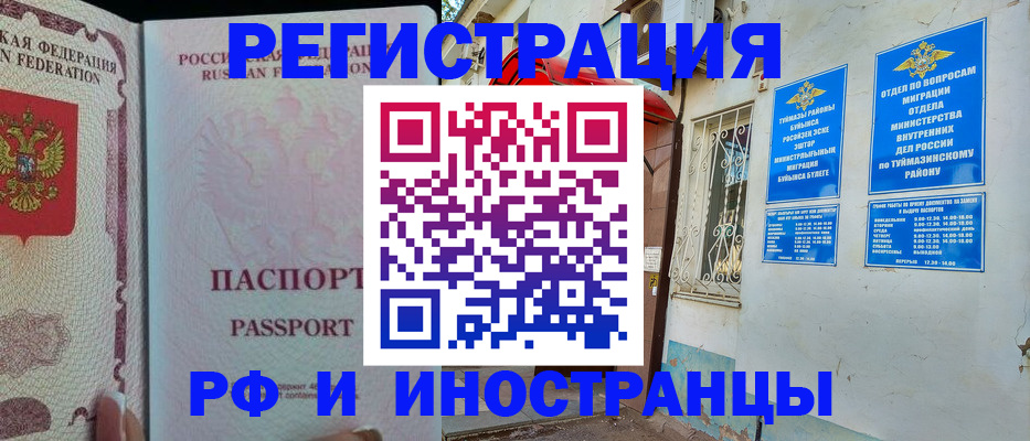 временная регистрация для школы в Туле