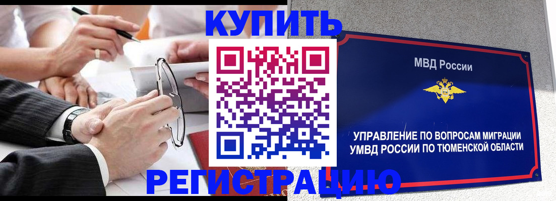 прописка ребенка в Туле